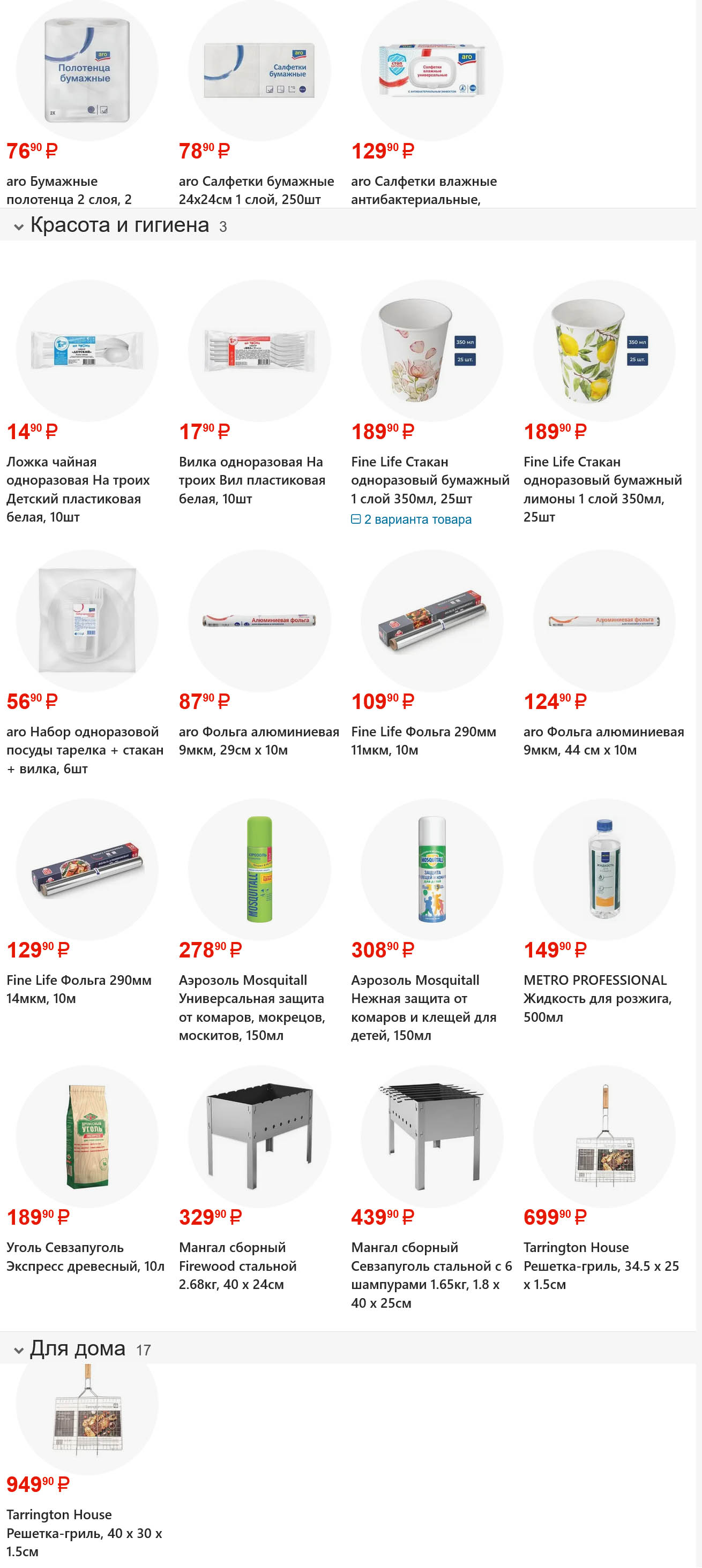 Товары для пикника мангалы решётки Фасоль 329-949 ₽ апрель 2026